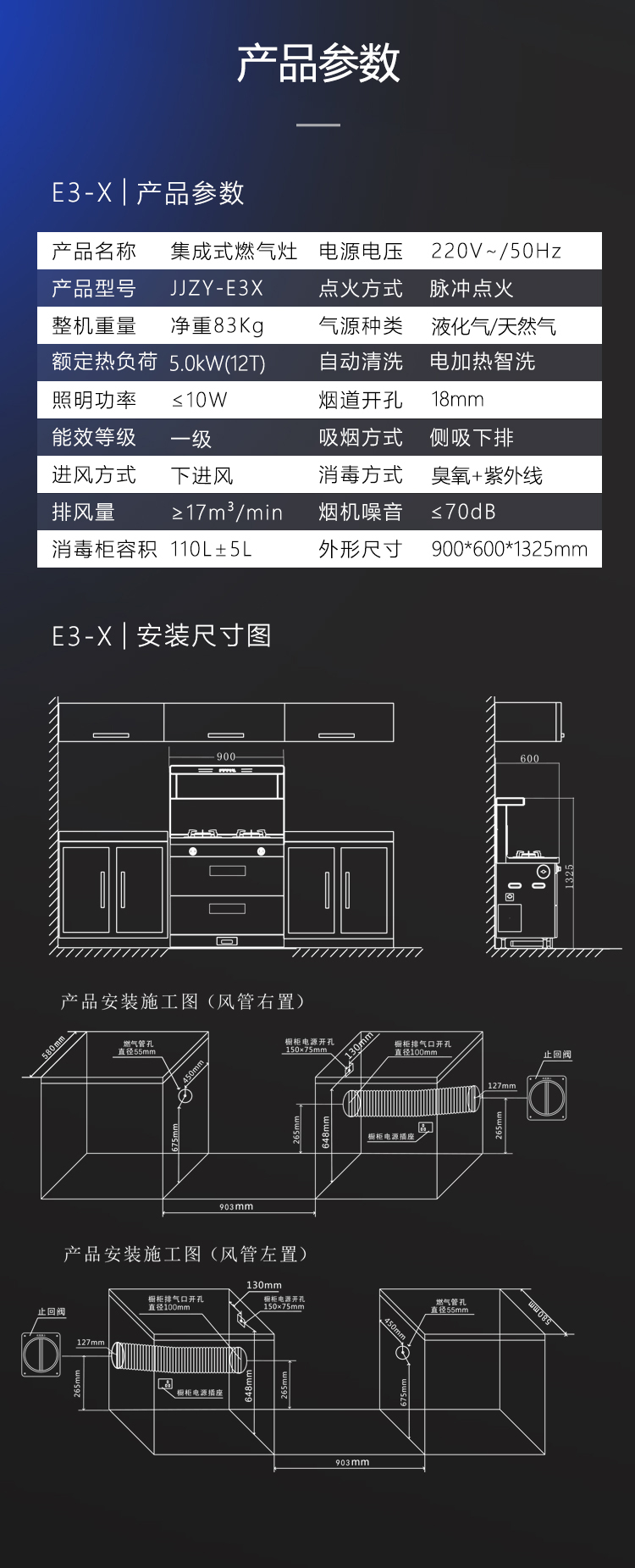 E3X智能集成灶