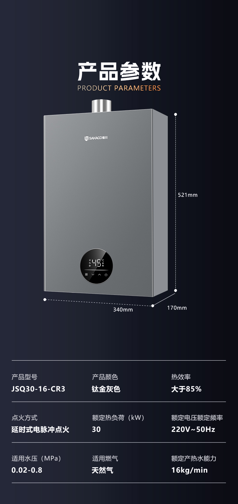 热水器JSQ30-16-CR3