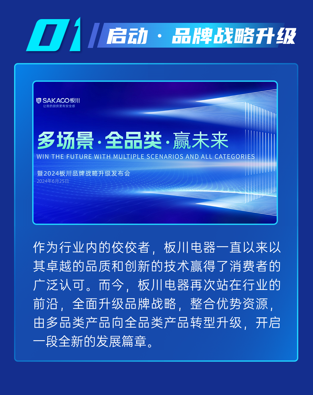 “多场景、全品类、 赢未来”暨2024板川品牌战略升级发布会即将启幕！