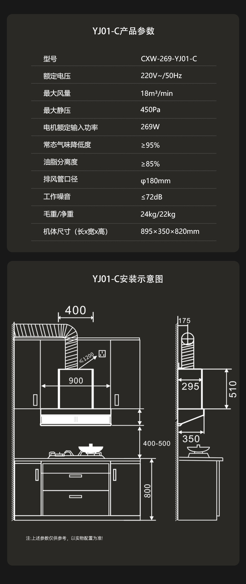 油烟机YJ01-C