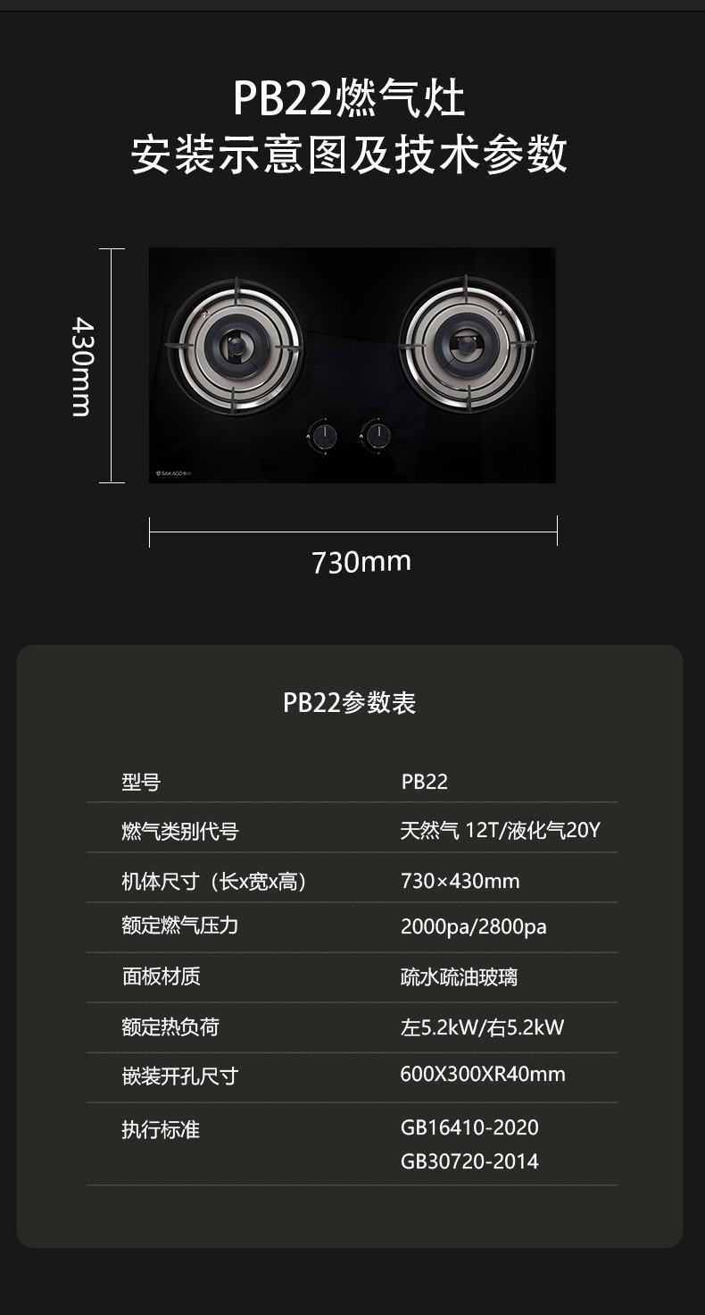燃气灶PB22