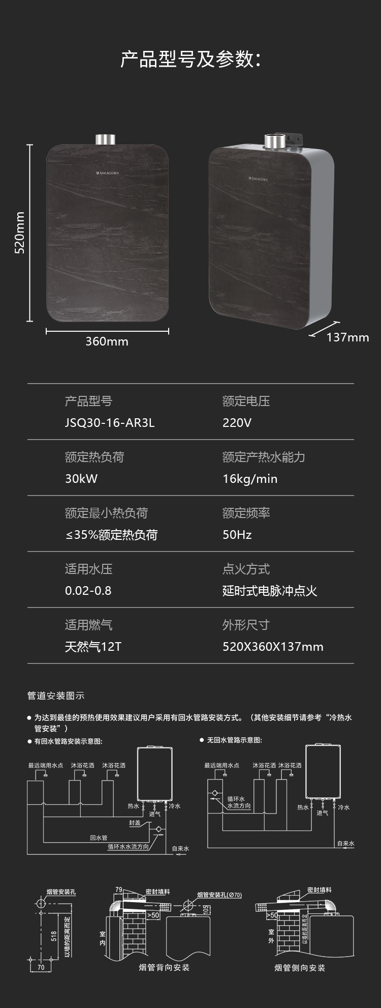 热水器JSQ30-16-AR3L