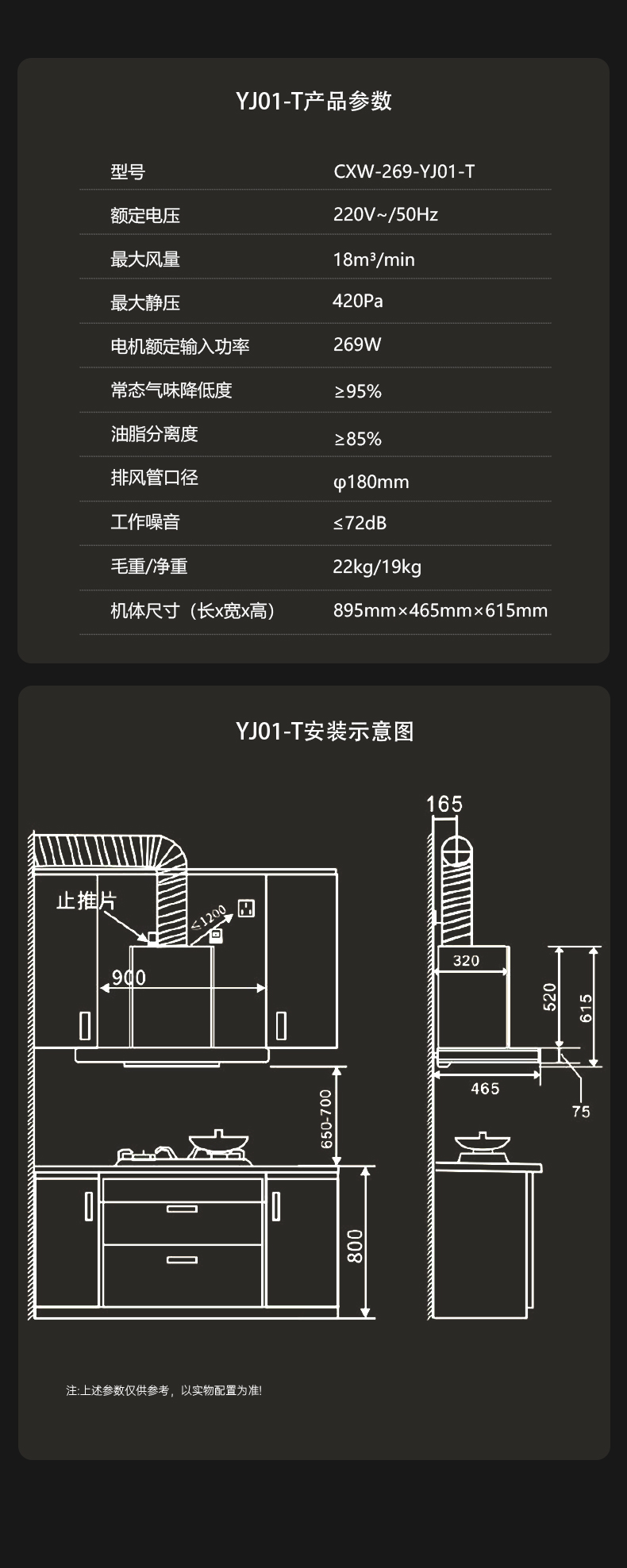 油烟机YJ01-T