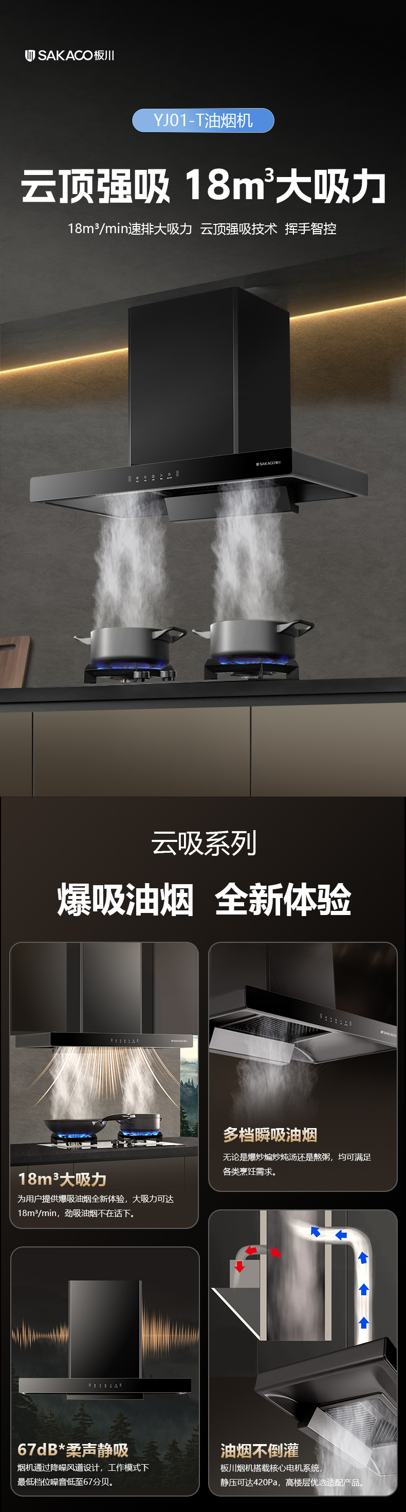油烟机YJ01-T