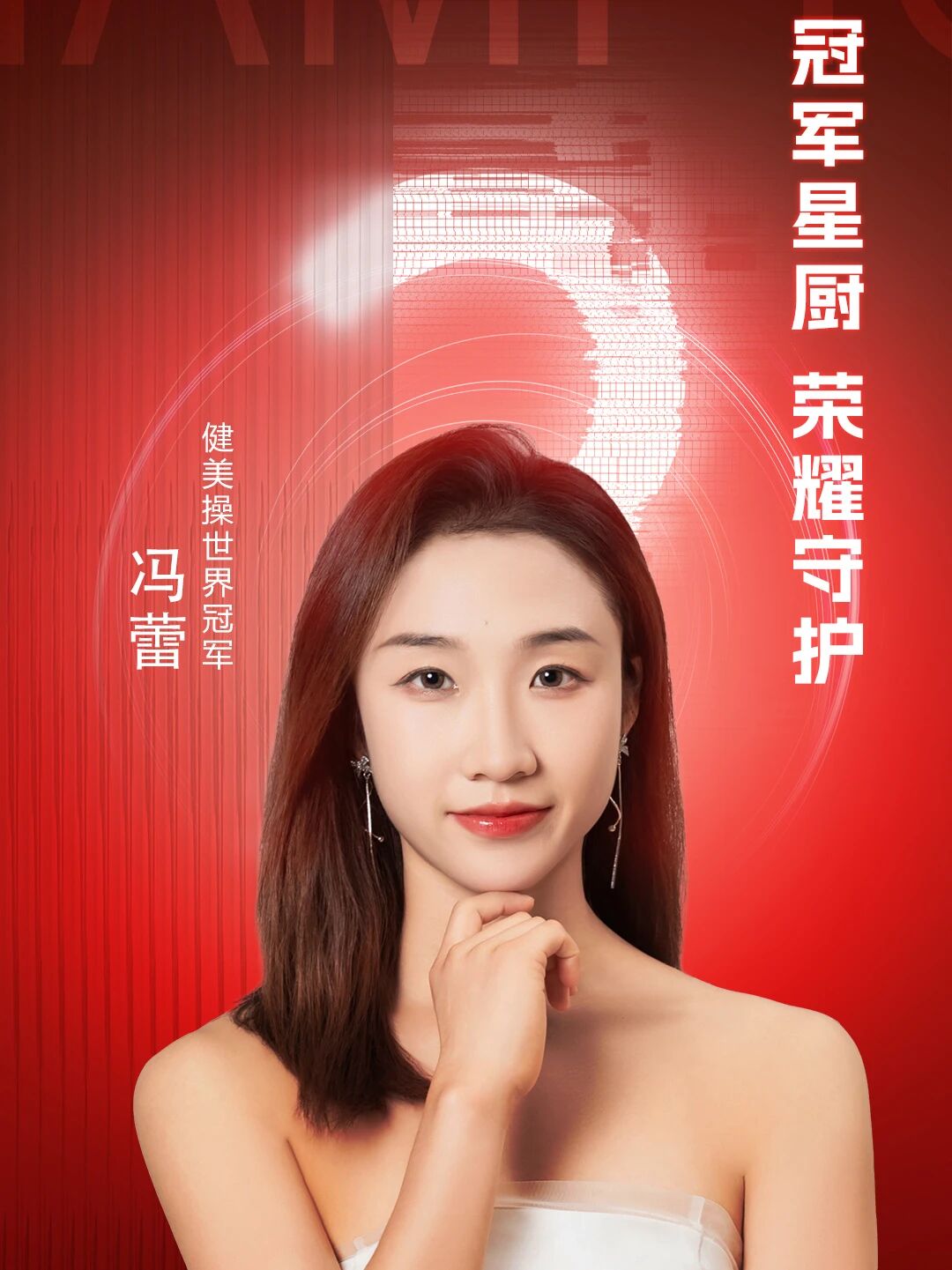 世界冠军冯蕾的厨房安全哲学:从赛场荣耀到小家安心的冠军之选 世界冠军冯蕾的厨房安全哲学:从赛场荣耀到小家安心的冠军之选