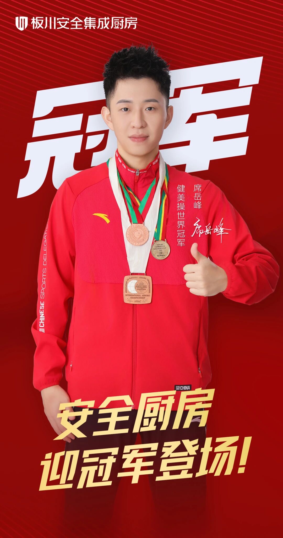 冠军家的新厨房丨板川第二位神秘冠军正式公布! 冠军家的新厨房丨板川第二位神秘冠军正式公布!