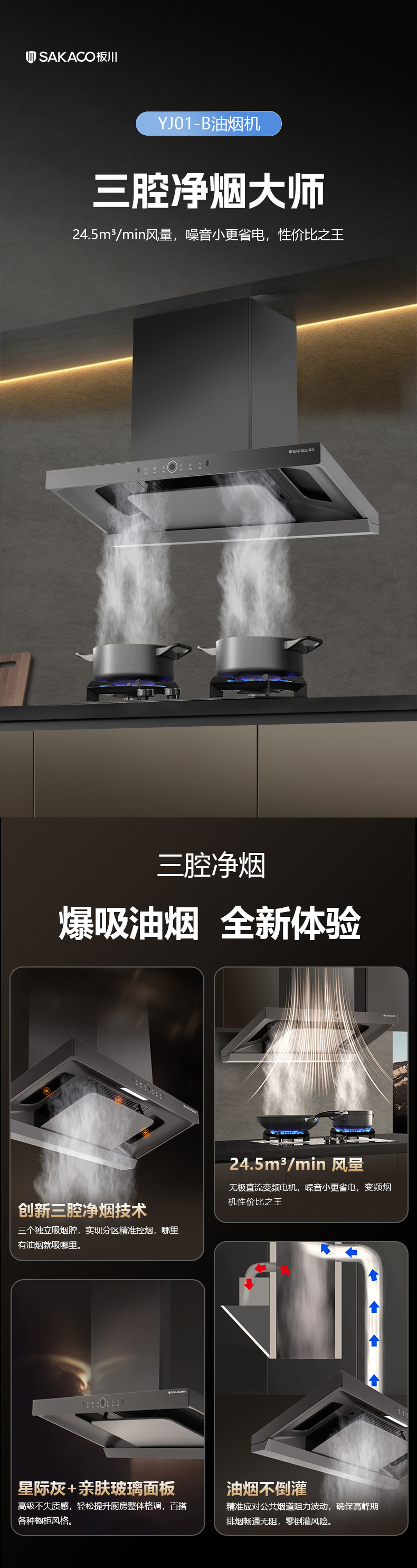 油烟机YJ01-B