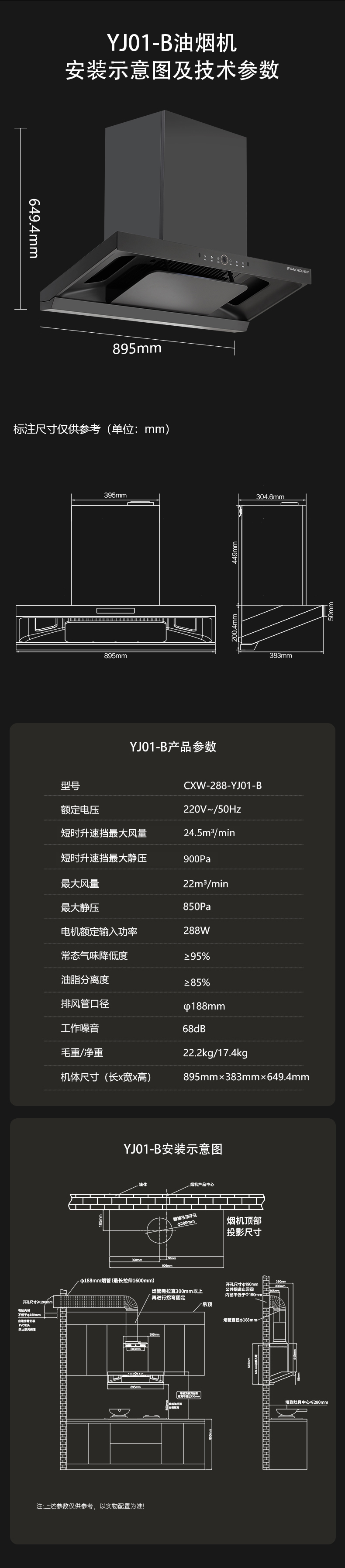油烟机YJ01-B