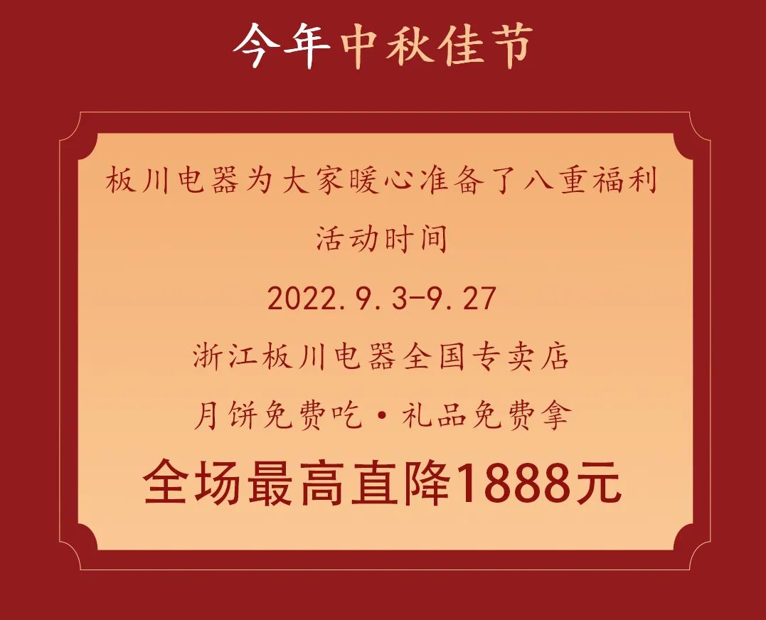 最高直降1888元！丨中秋&amp;国庆双向奔赴，八重福利打造品质生活，全场“安全”狂欢等你来Go~