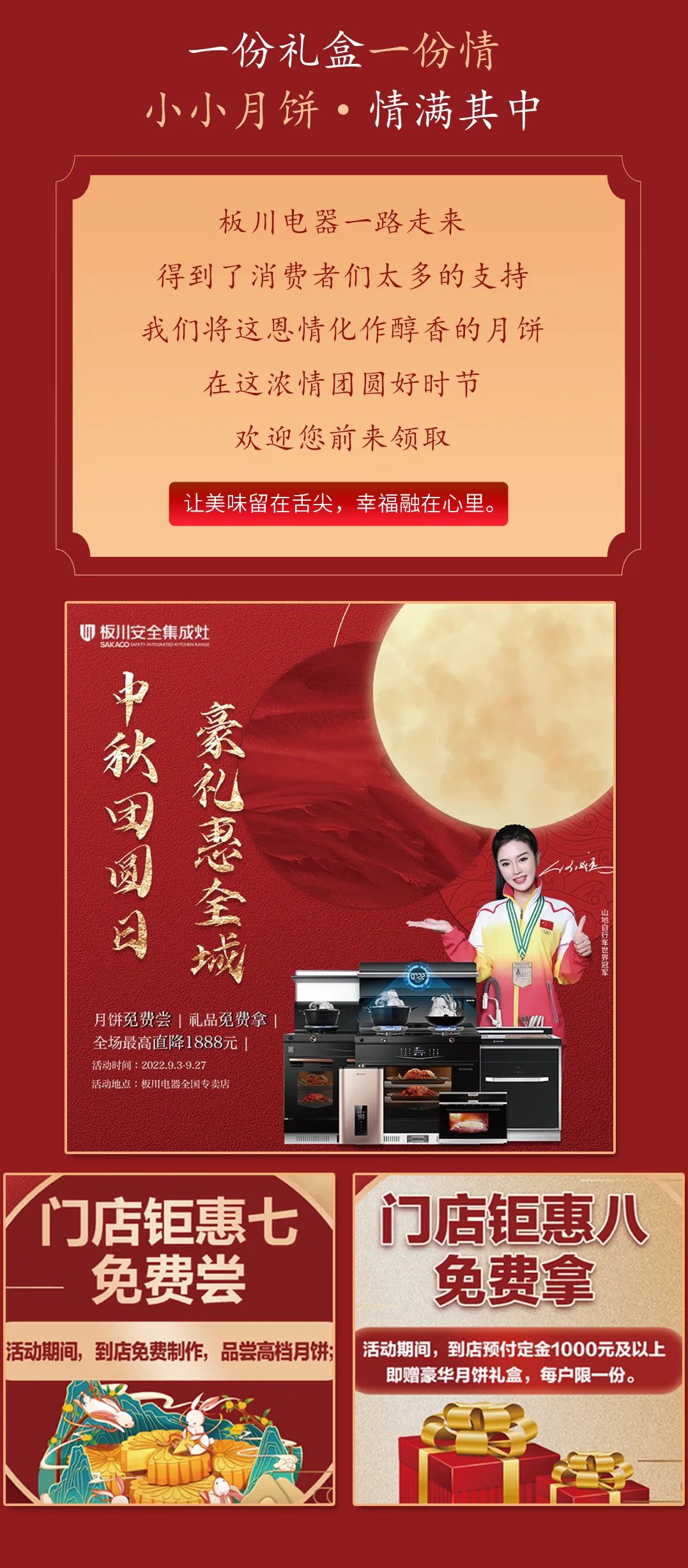 最高直降1888元！丨中秋&amp;国庆双向奔赴，八重福利打造品质生活，全场“安全”狂欢等你来Go~